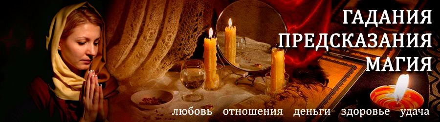 Гадалка в Измайлово — отзывы